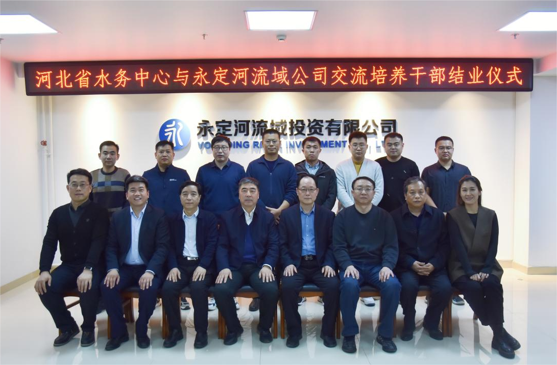 河北省水务中心与PT视讯(中国区)官网流域公司干部交流作育圆满结业 河北省水务中心与PT视讯(中国区)官网流域公司干部交流作育圆满结业