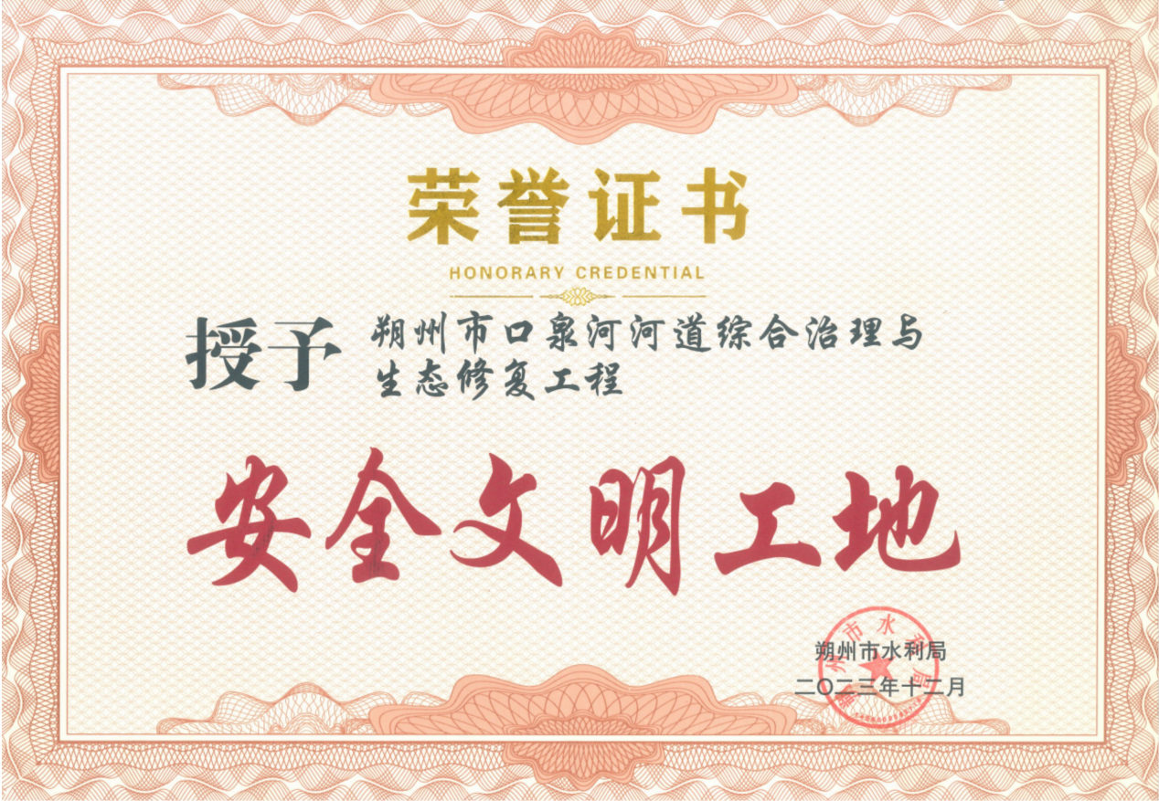 朔州分公司 | 朔州区域两综合治理项目荣获“清静文明工地” 朔州分公司 | 朔州区域两综合治理项目荣获“清静文明工地”