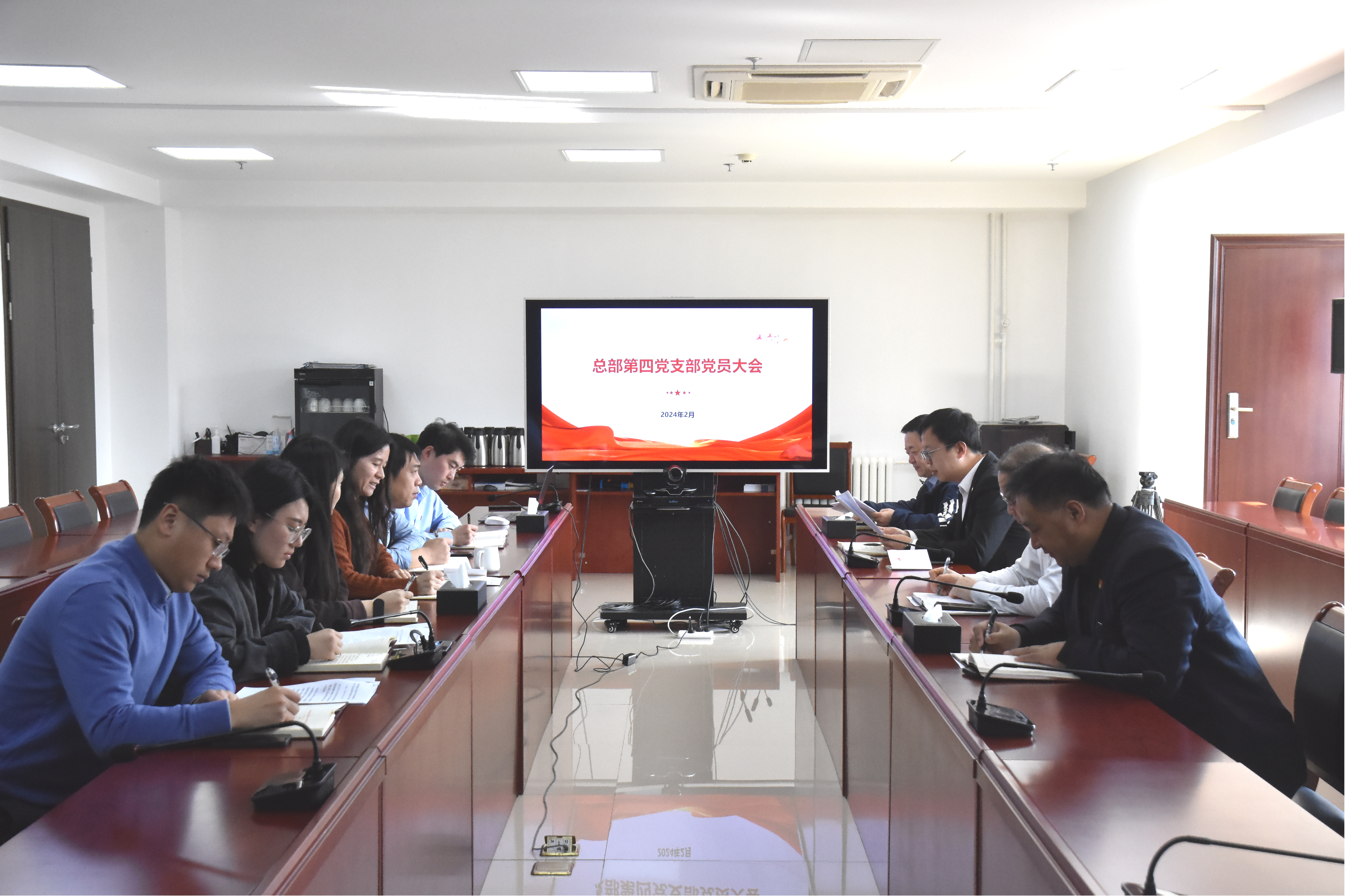 公司总部第四党支部召开党员大会 公司总部第四党支部召开党员大会