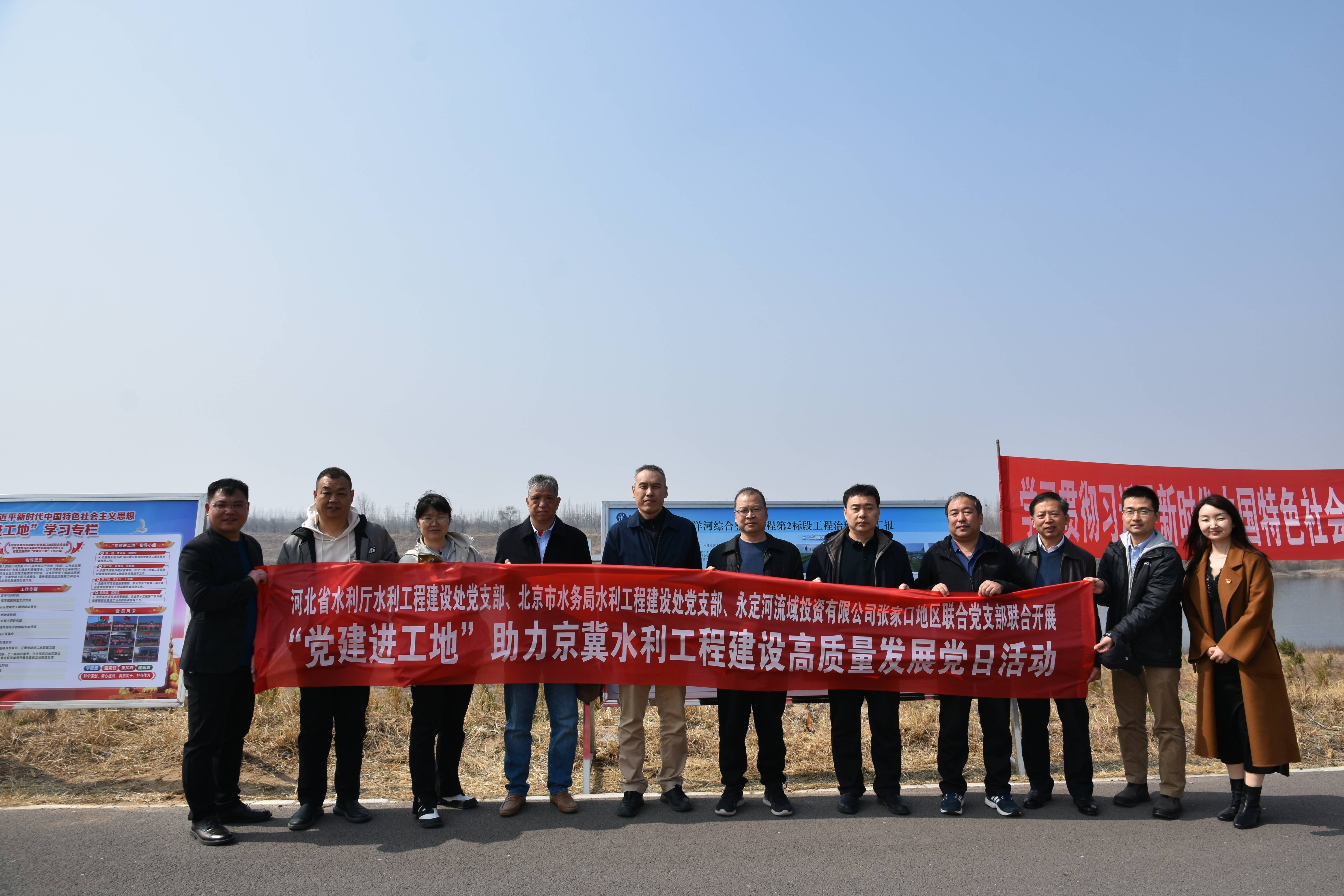 张家口分公司 | 京冀两地联学联建助力水利工程高质量生长 张家口分公司 | 京冀两地联学联建助力水利工程高质量生长