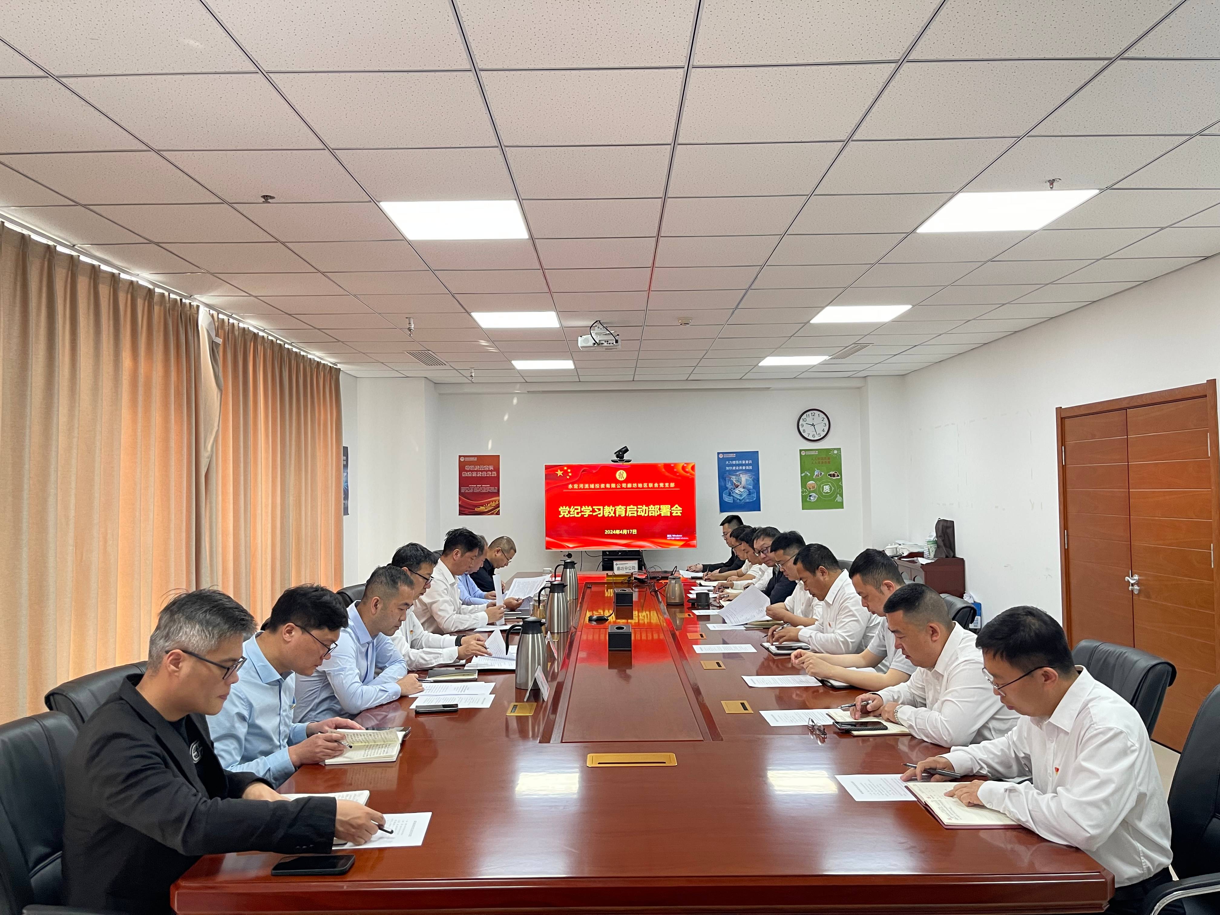 廊坊分公司 | 廊坊地区团结党支部召开党纪学习教育启动安排会 廊坊分公司 | 廊坊地区团结党支部召开党纪学习教育启动安排会