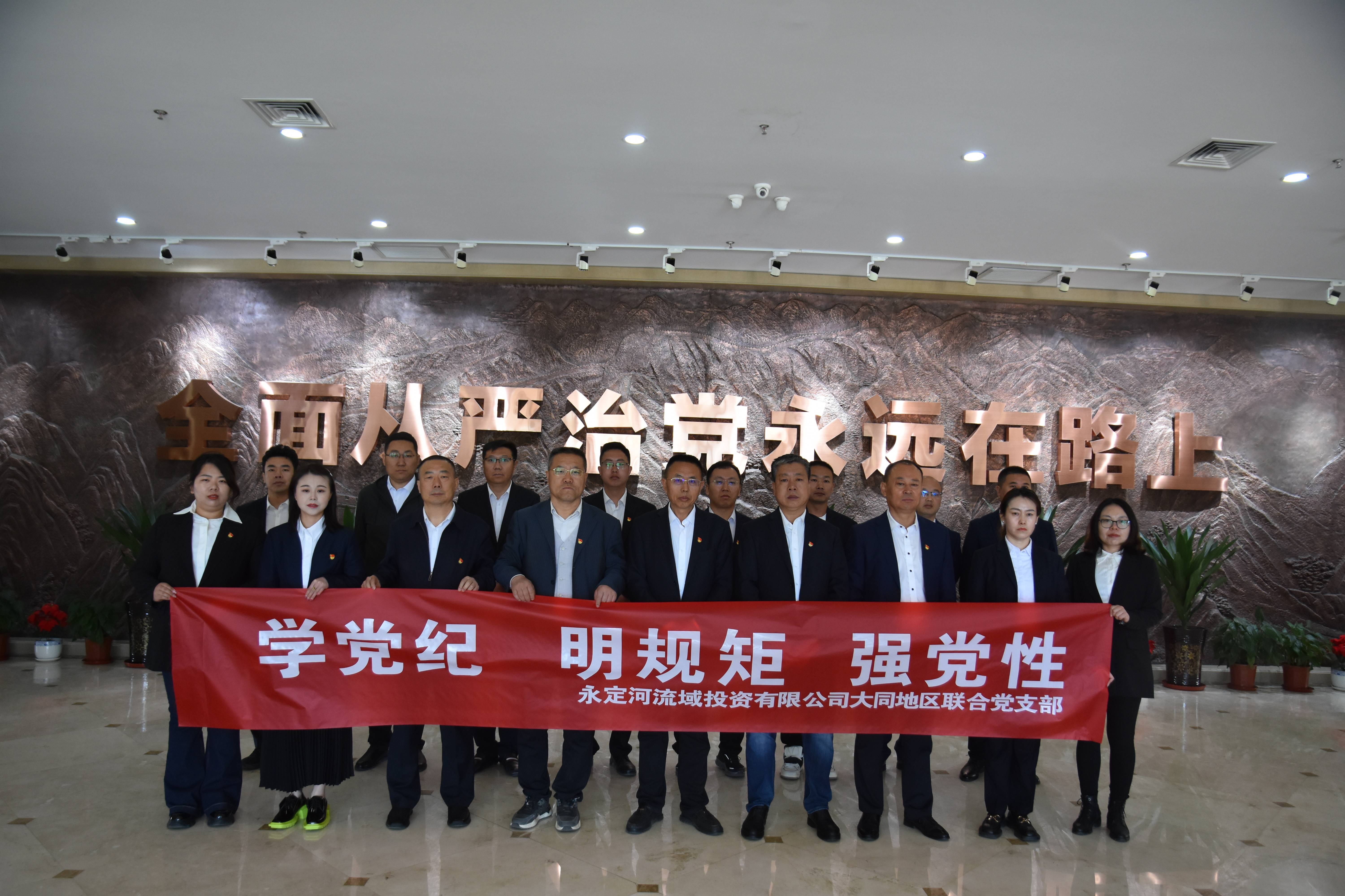 大同分公司 | 大同地区团结党支部开展“学条例 守党纪”主题党日运动 大同分公司 | 大同地区团结党支部开展“学条例 守党纪”主题党日运动