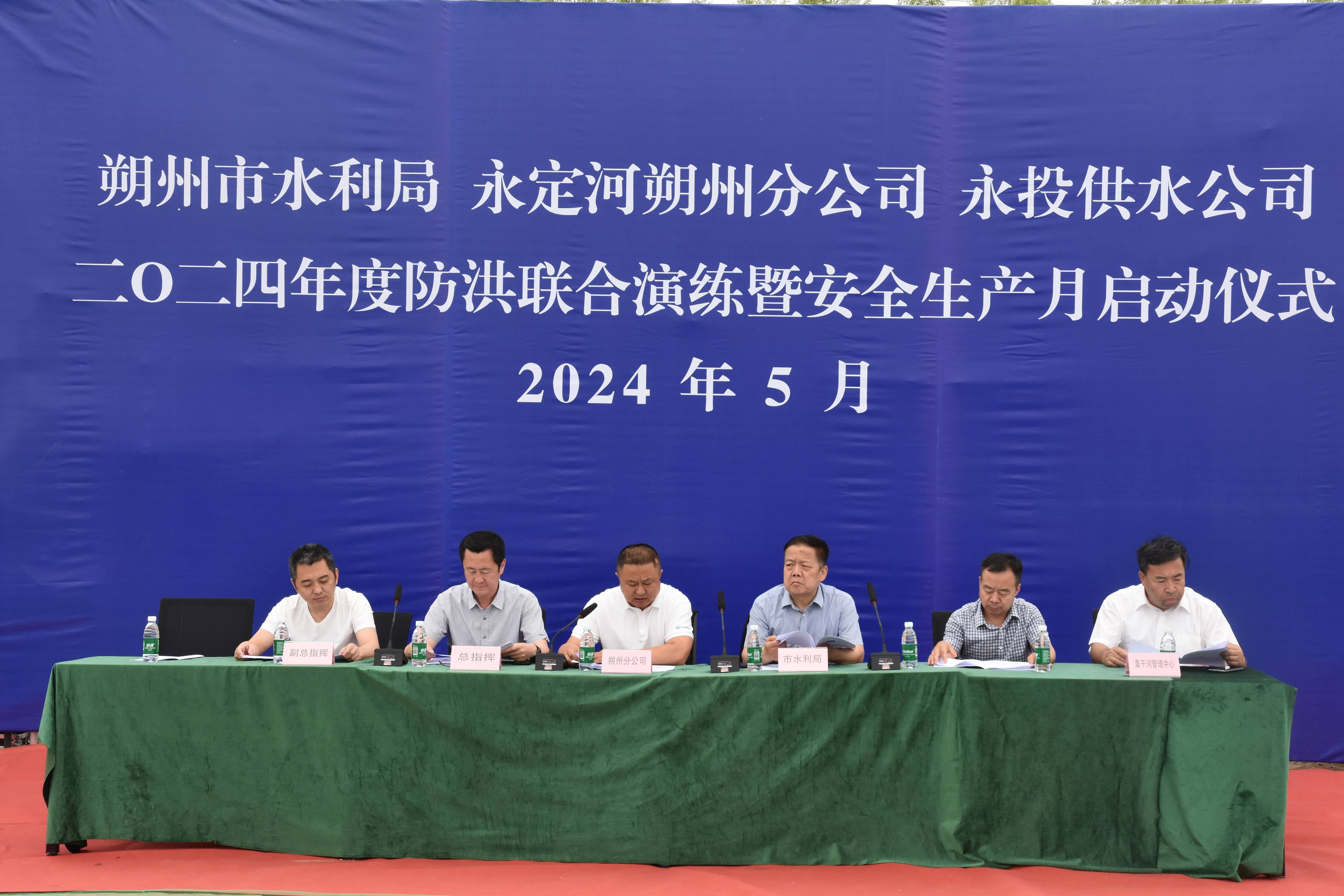 朔州朔州分公司 | 团结朔州市水利局开展2024年度防洪度汛应急演练暨清静生产月启动仪式 朔州朔州分公司 | 团结朔州市水利局开展2024年度防洪度汛应急演练暨清静生产月启动仪式