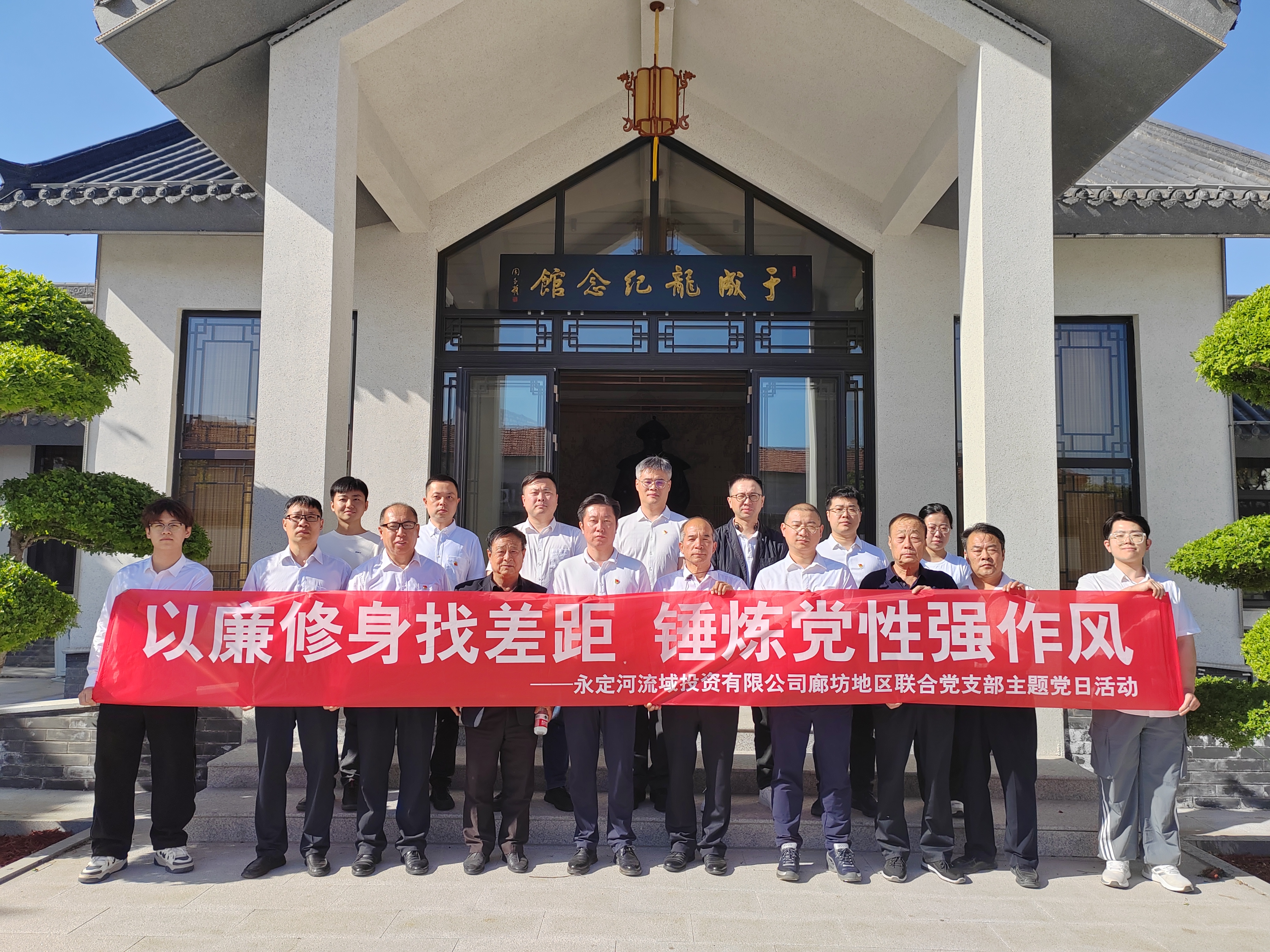 廊坊地区团结党支部赴于成龙廉能文化教育中心观摩学习 廊坊地区团结党支部赴于成龙廉能文化教育中心观摩学习