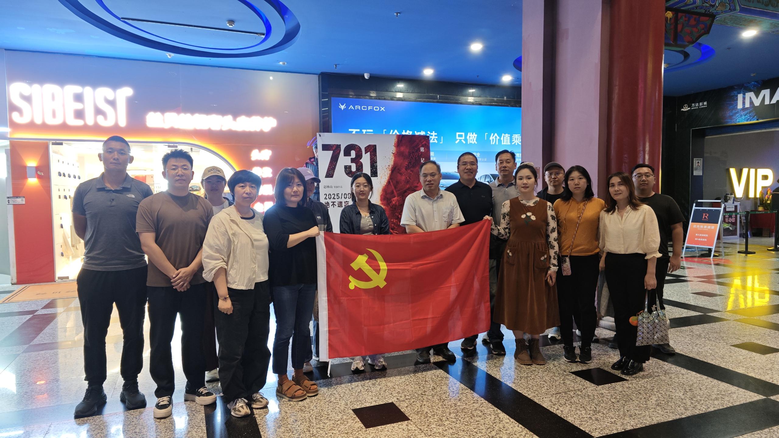 铭刻历史,,,,,砥砺奋进—北京灾后恢复重修团结党支部组织寓目影戏《731》 铭刻历史,,,,,砥砺奋进—北京灾后恢复重修团结党支部组织寓目影戏《731》