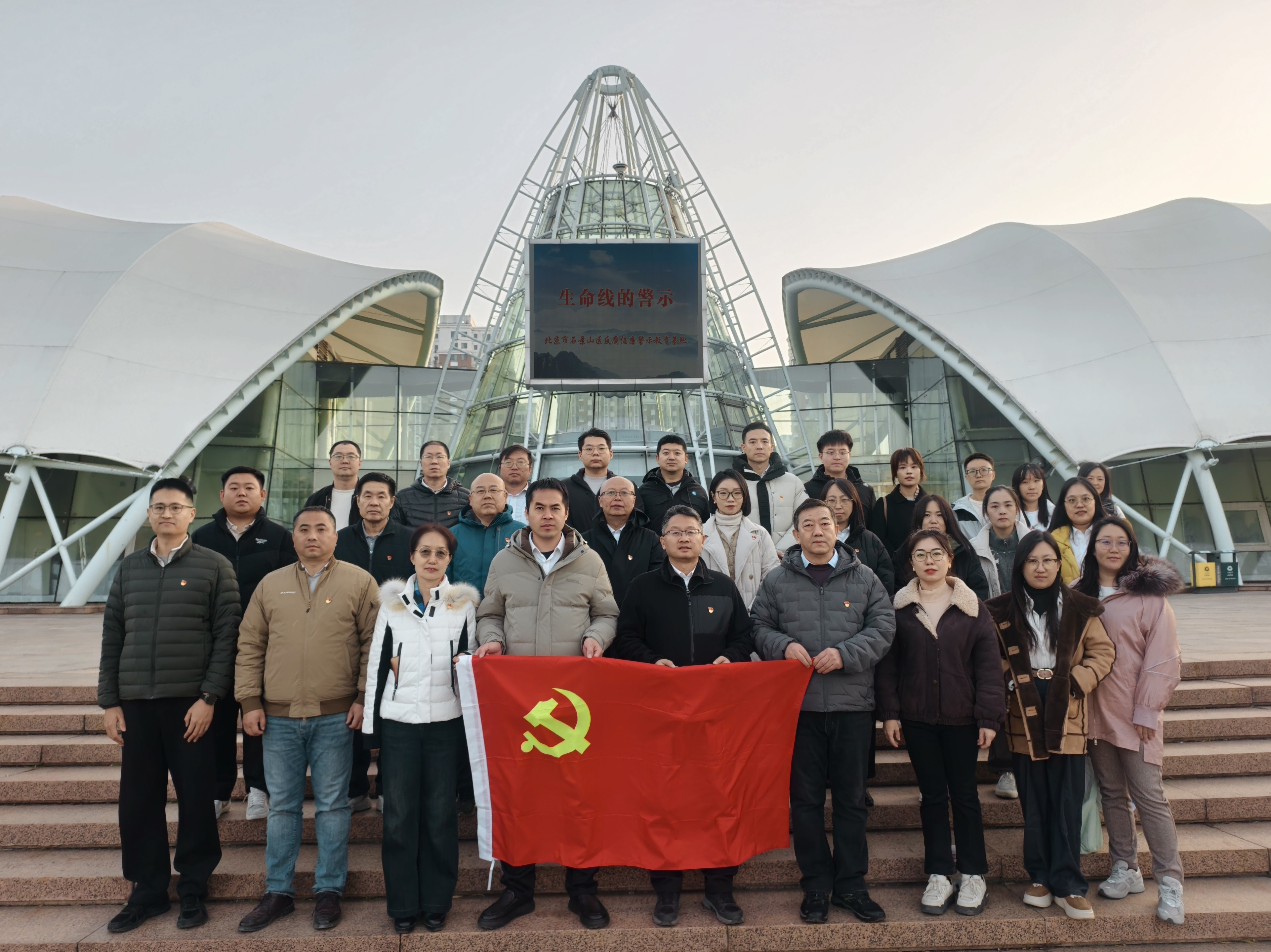 北京运营公司党支部旅行石景山区反腐倡廉警示教育基地 北京运营公司党支部旅行石景山区反腐倡廉警示教育基地