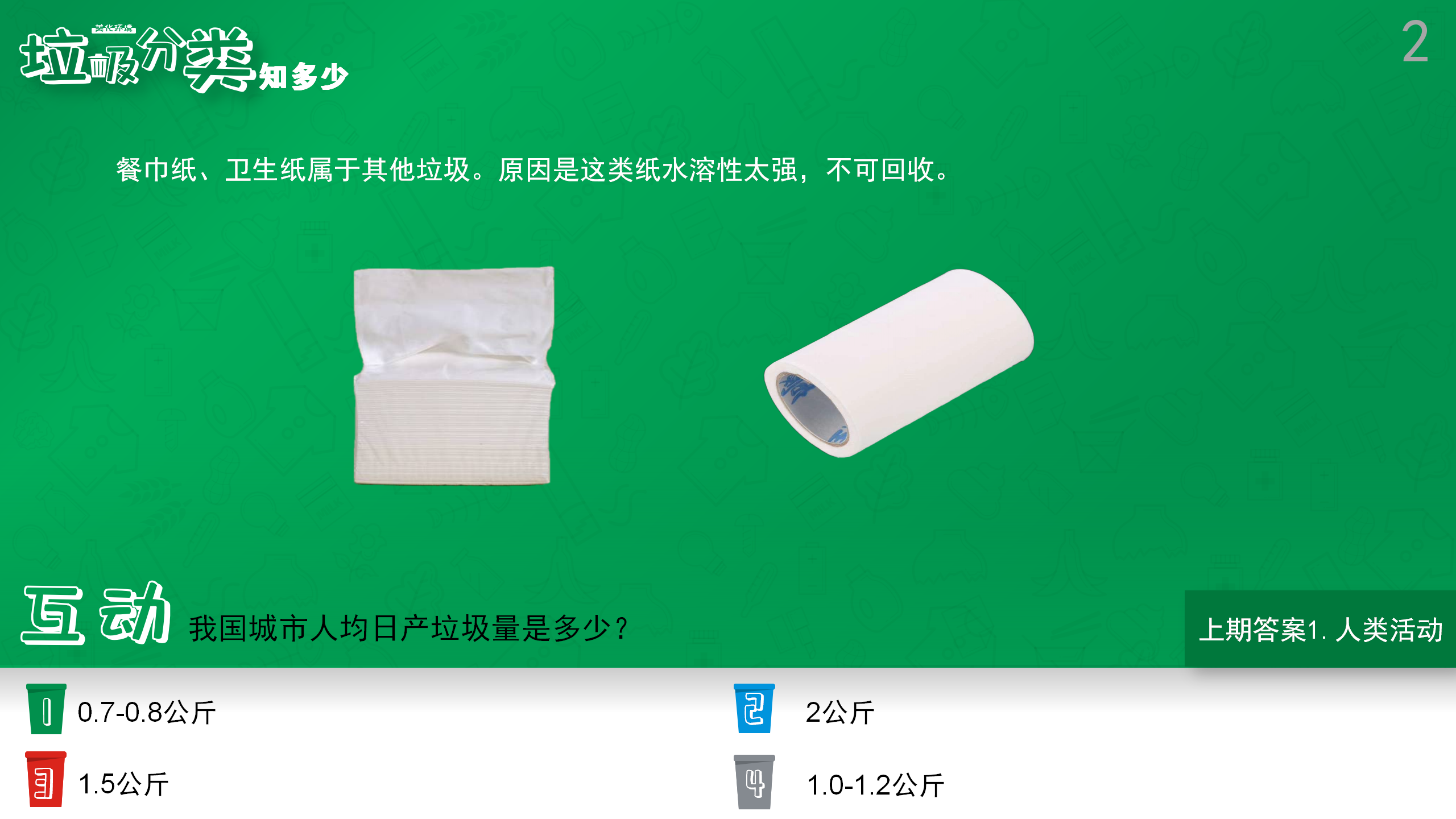 ��������֪���ࣨ2��